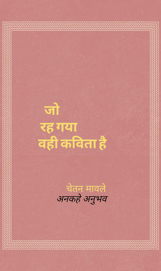 जो रह गया, वही कविता है