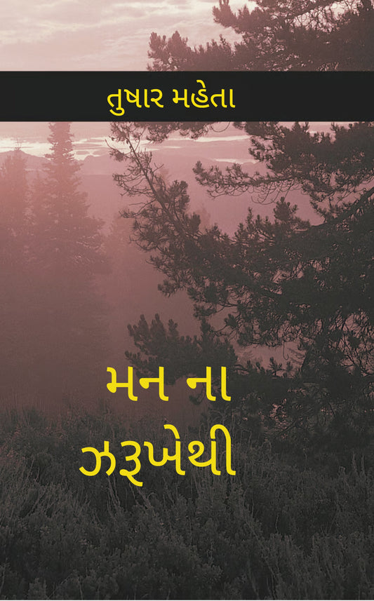 MAN NA ZARUKHE THI