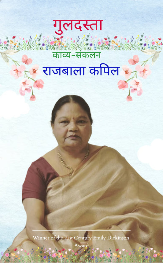 गुलदस्ता