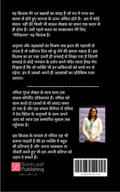 मेरीकलम
