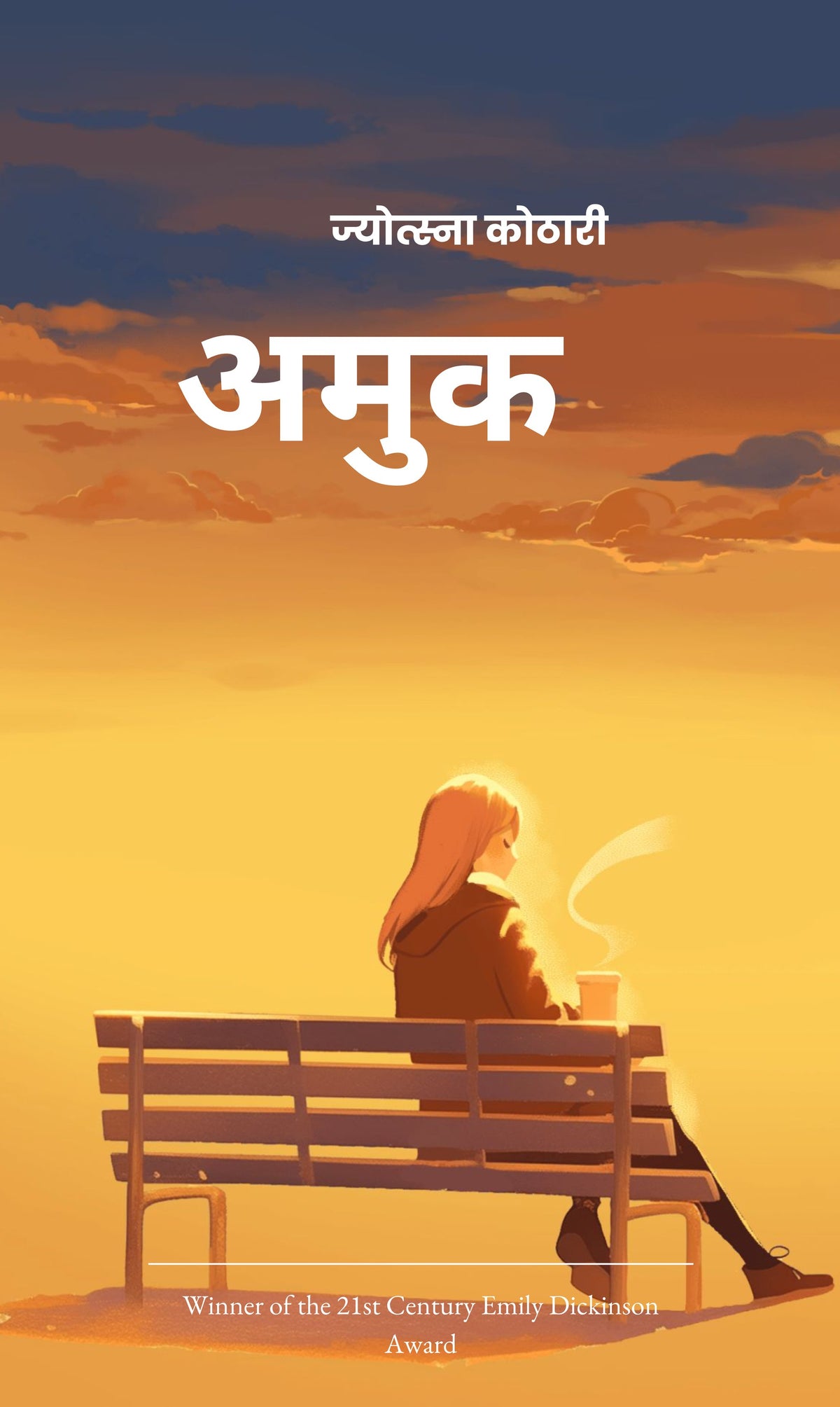 अमुक