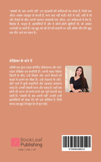 Sabki thi, Bas apni nahin
