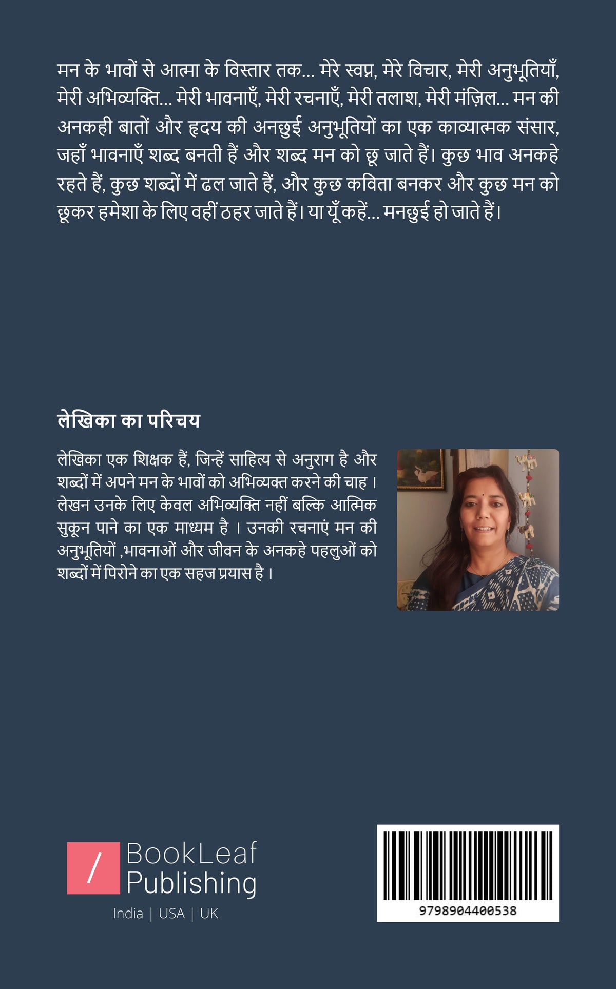 मनछुई