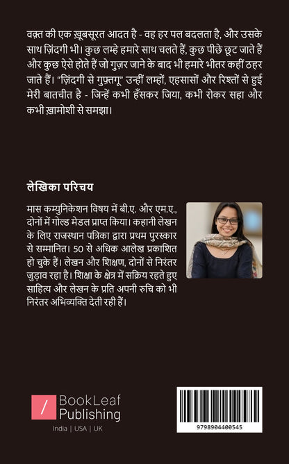 ज़िंदगी से गुफ़्तगू