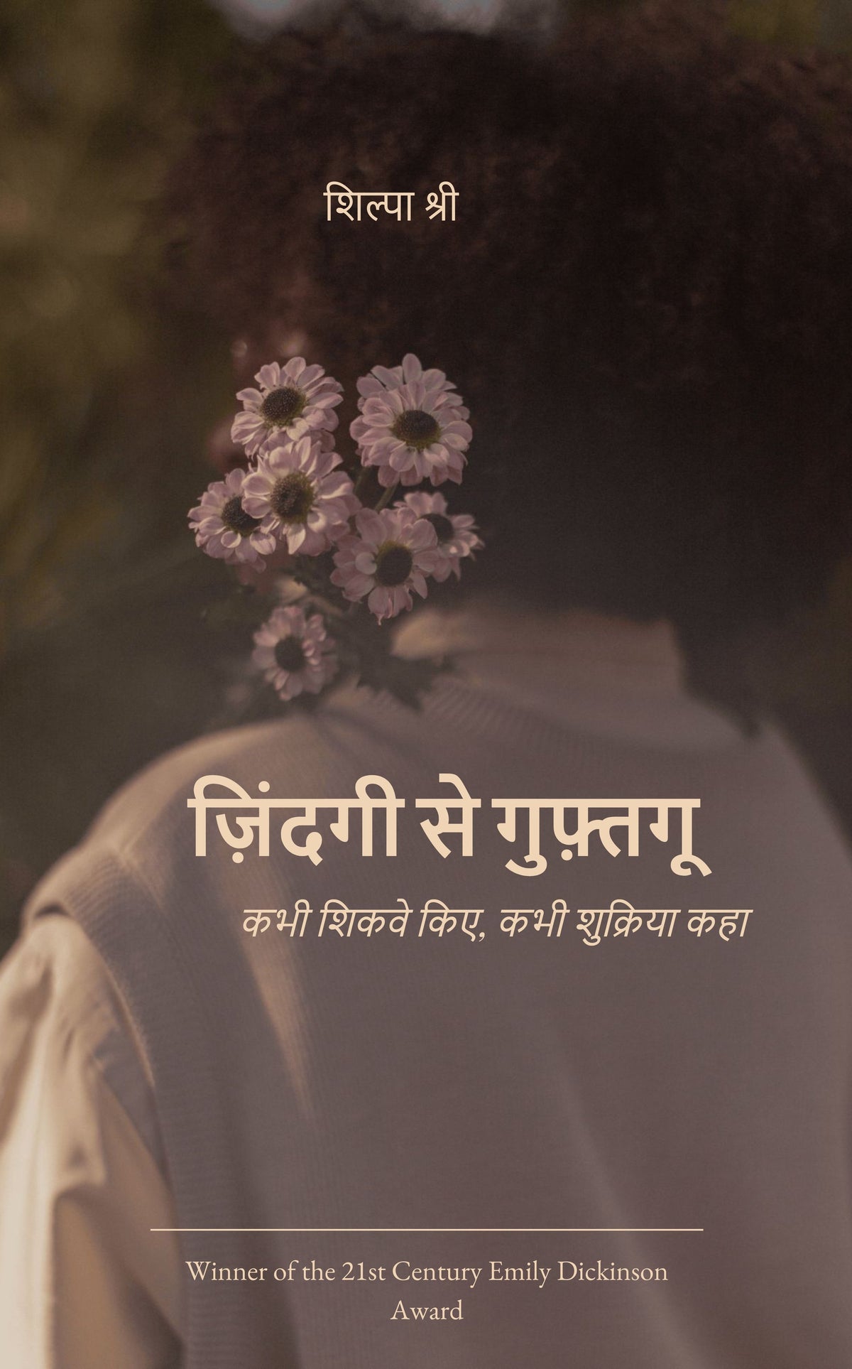 ज़िंदगी से गुफ़्तगू