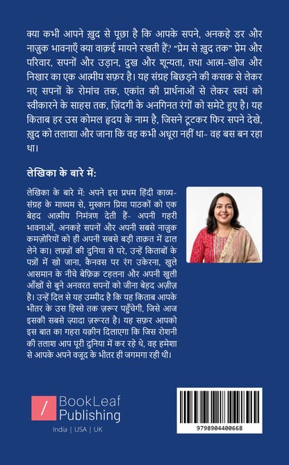 प्रेम से खुद तक
