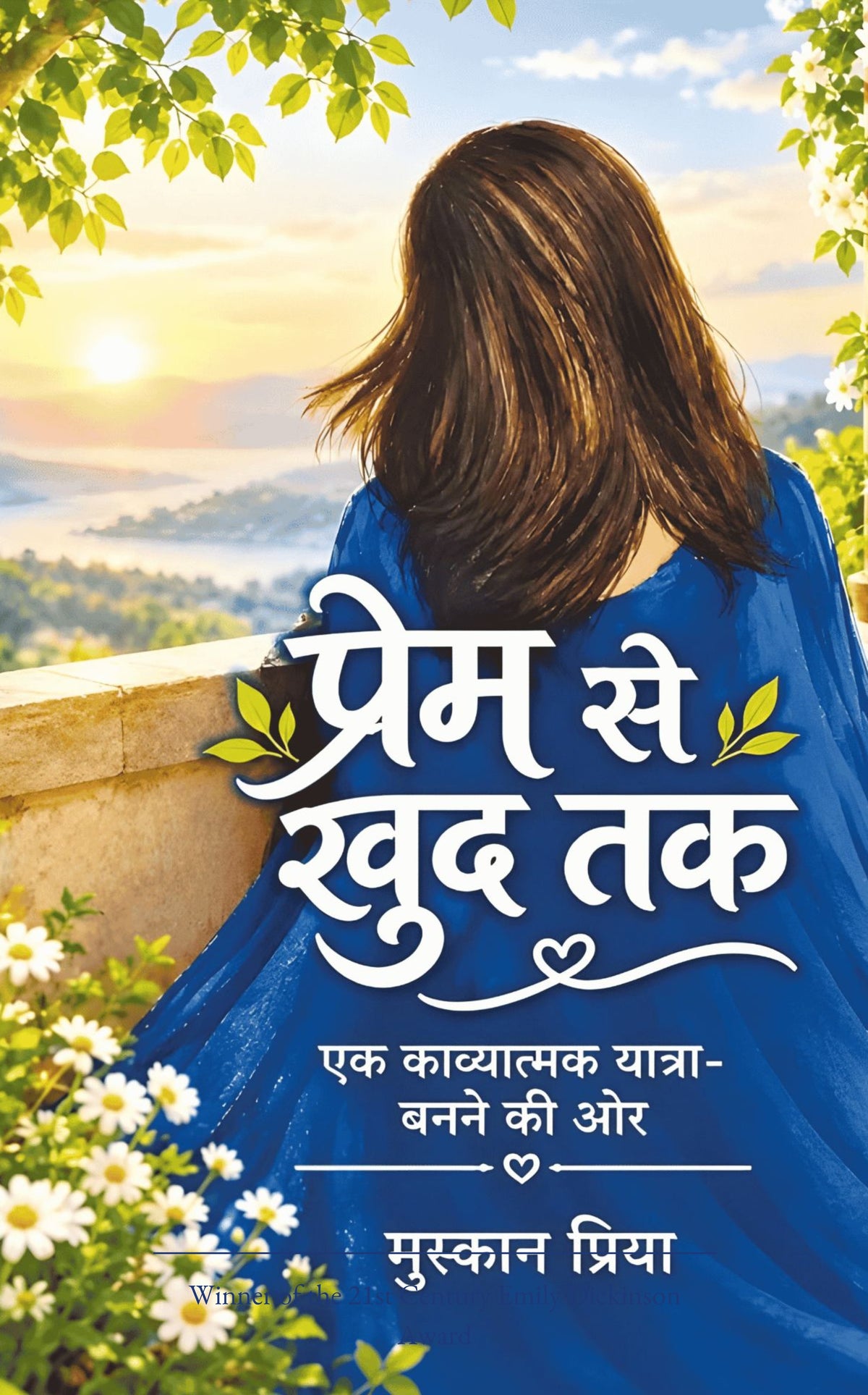प्रेम से खुद तक