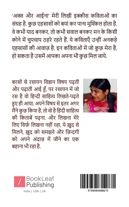 अक्स और आईना
