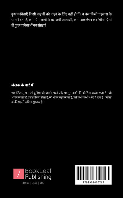 मीना