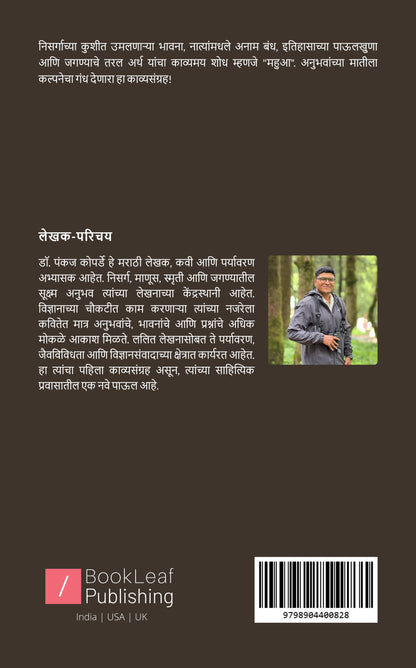 महुआ