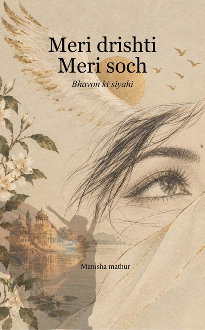 Meri Drishti Meri Soch