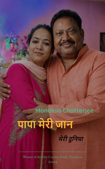 पापा मेरी जान