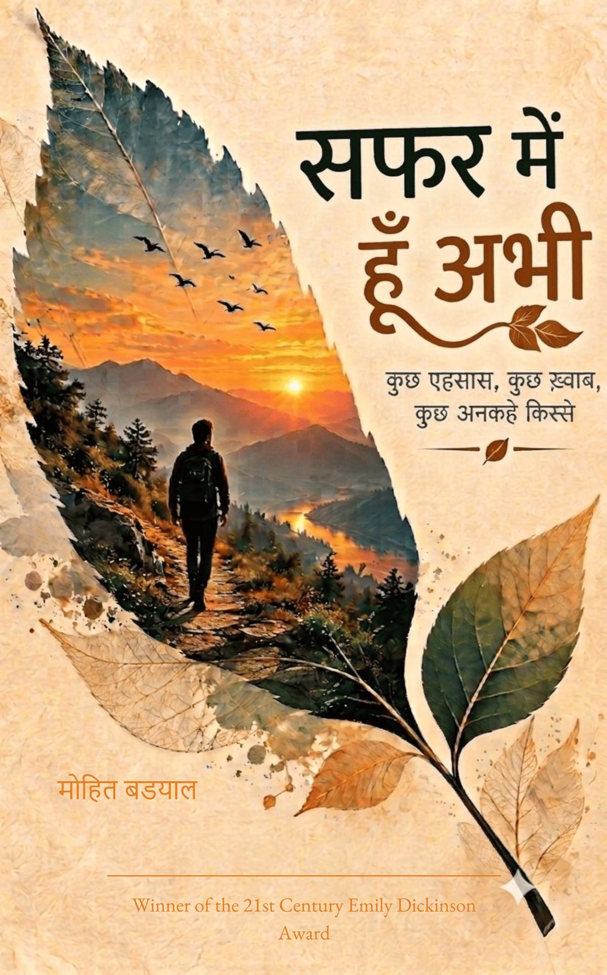सफर में हूँ अभी