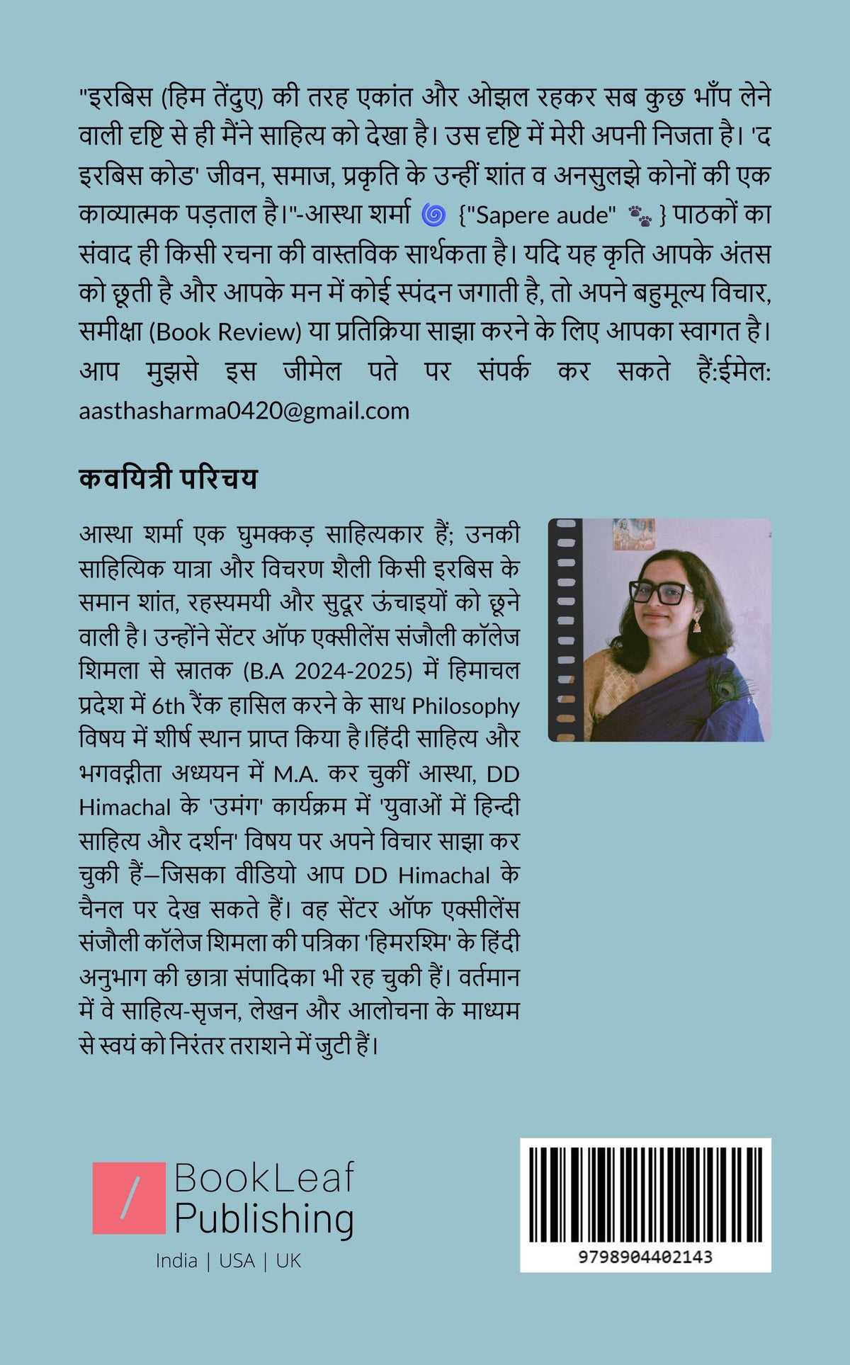 द इरबिस कोड