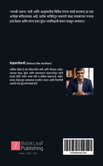 ह्रदयाच्या स्पंदनातून
