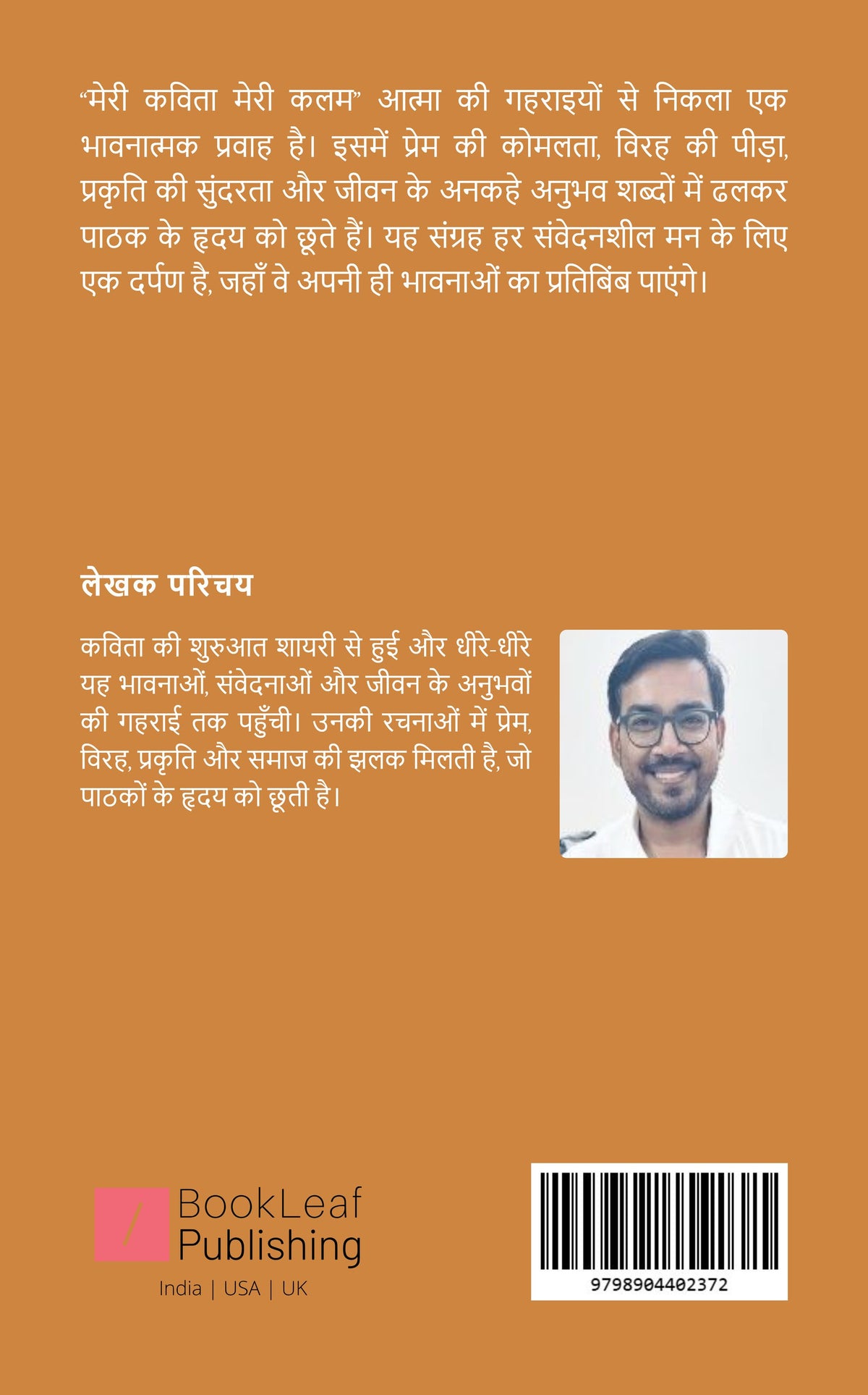 Meri Kavita Meri Kalam