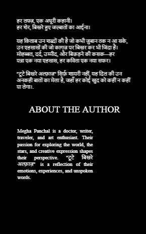 टूटे-बिखरे अल्फ़ाज़