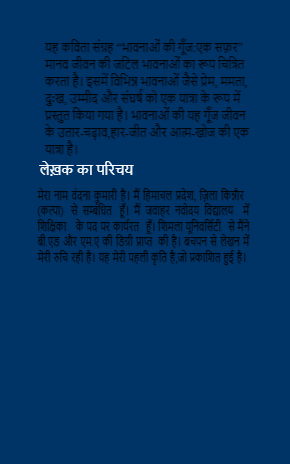भावनाओं की गूँज