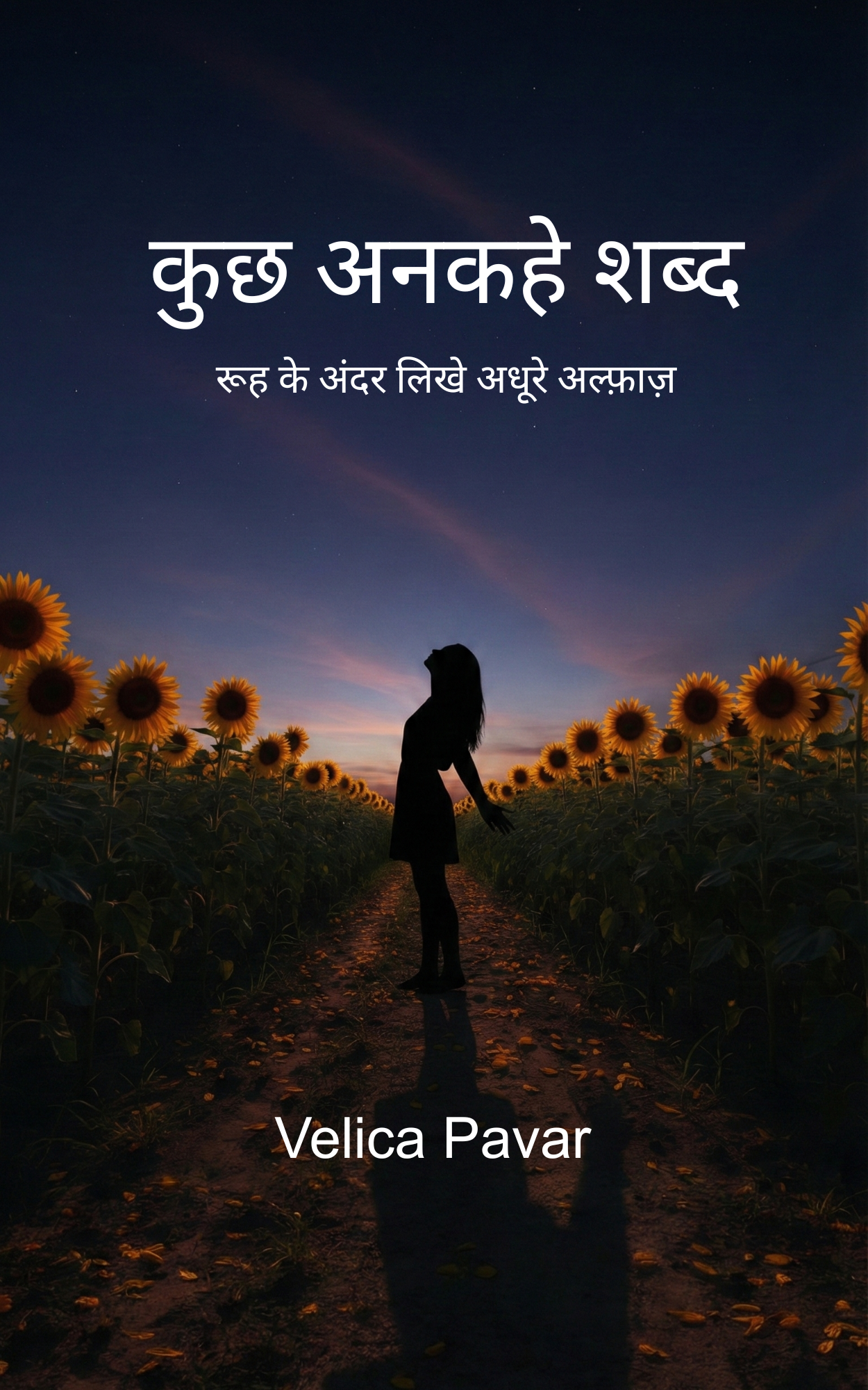 कुछ अनकहे शब्द