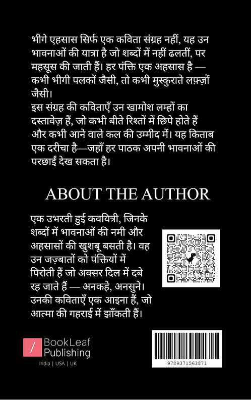 भीगे एहसास