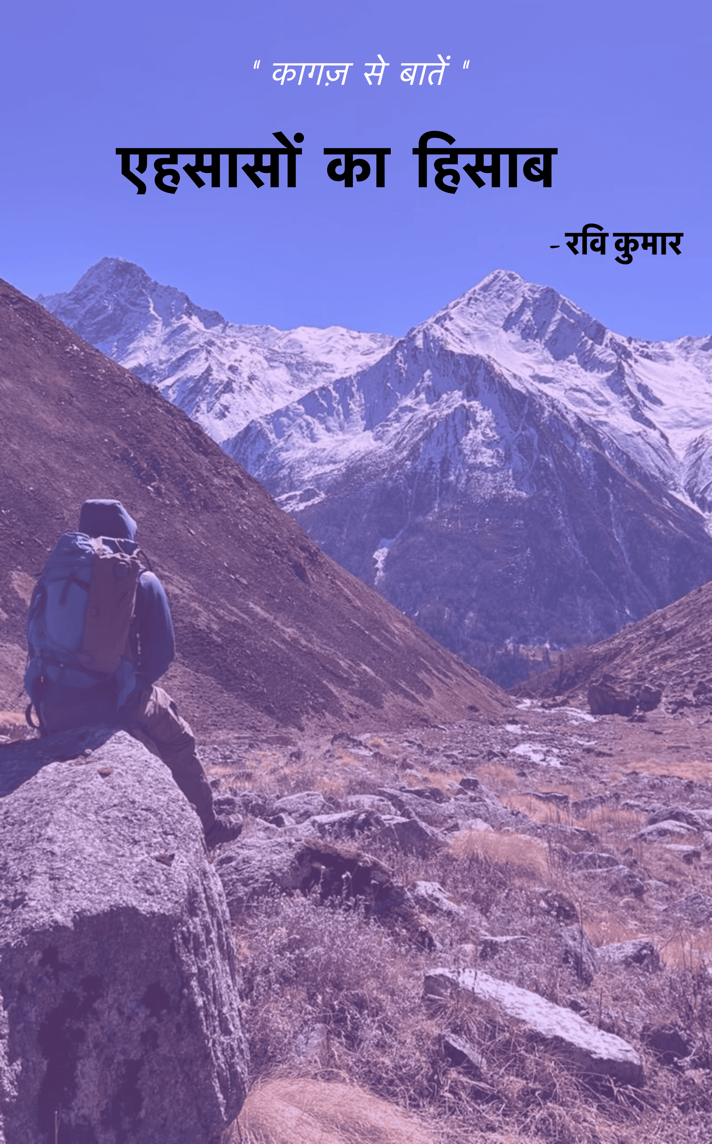 एहसासों का हिसाब
