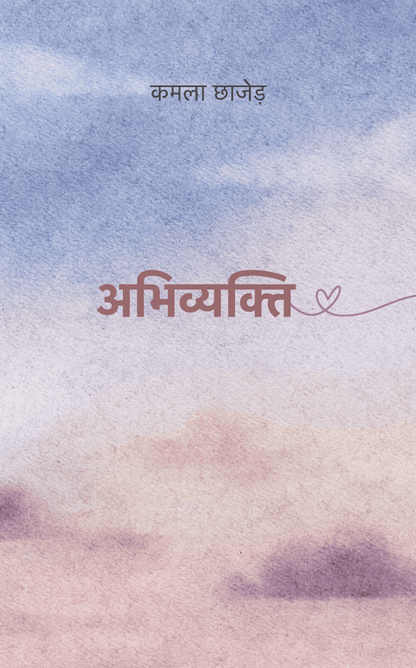 Abhivyakti