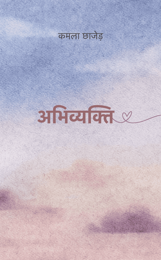 Abhivyakti