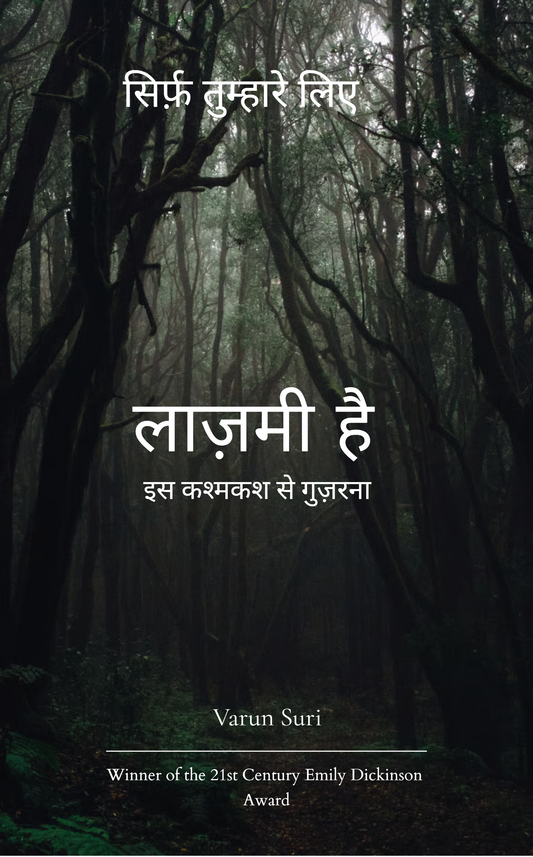 लाज़मी है  Laazmi hai