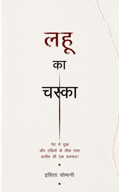 लहू का चस्का!