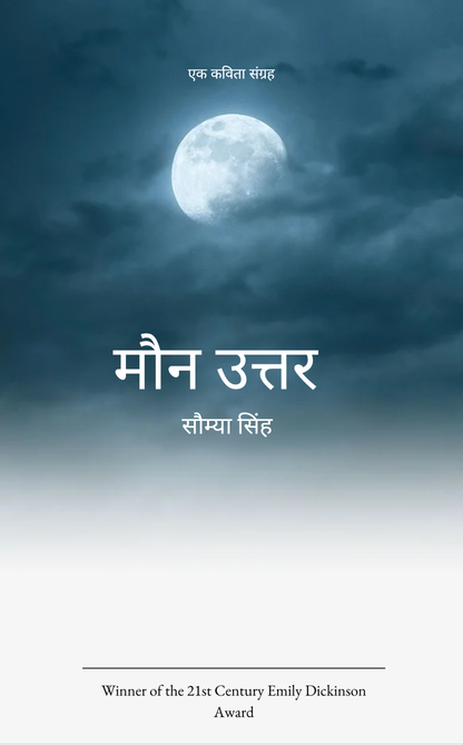 मौन उत्तर