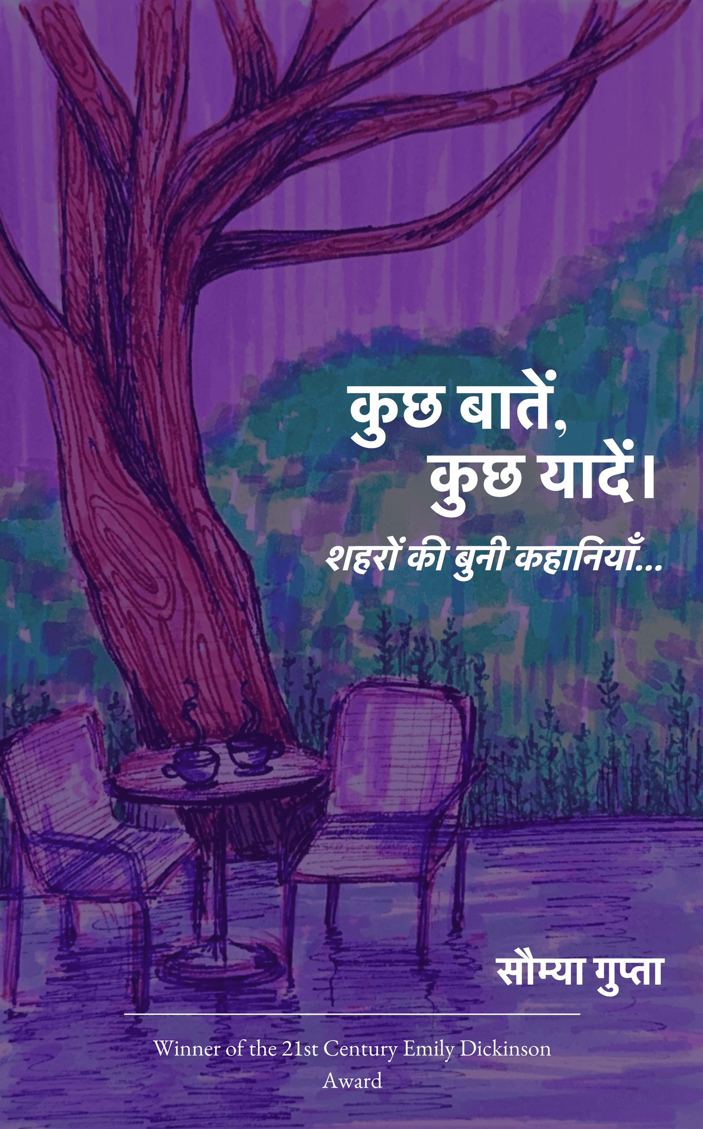 कुछ बातें, कुछ यादें।