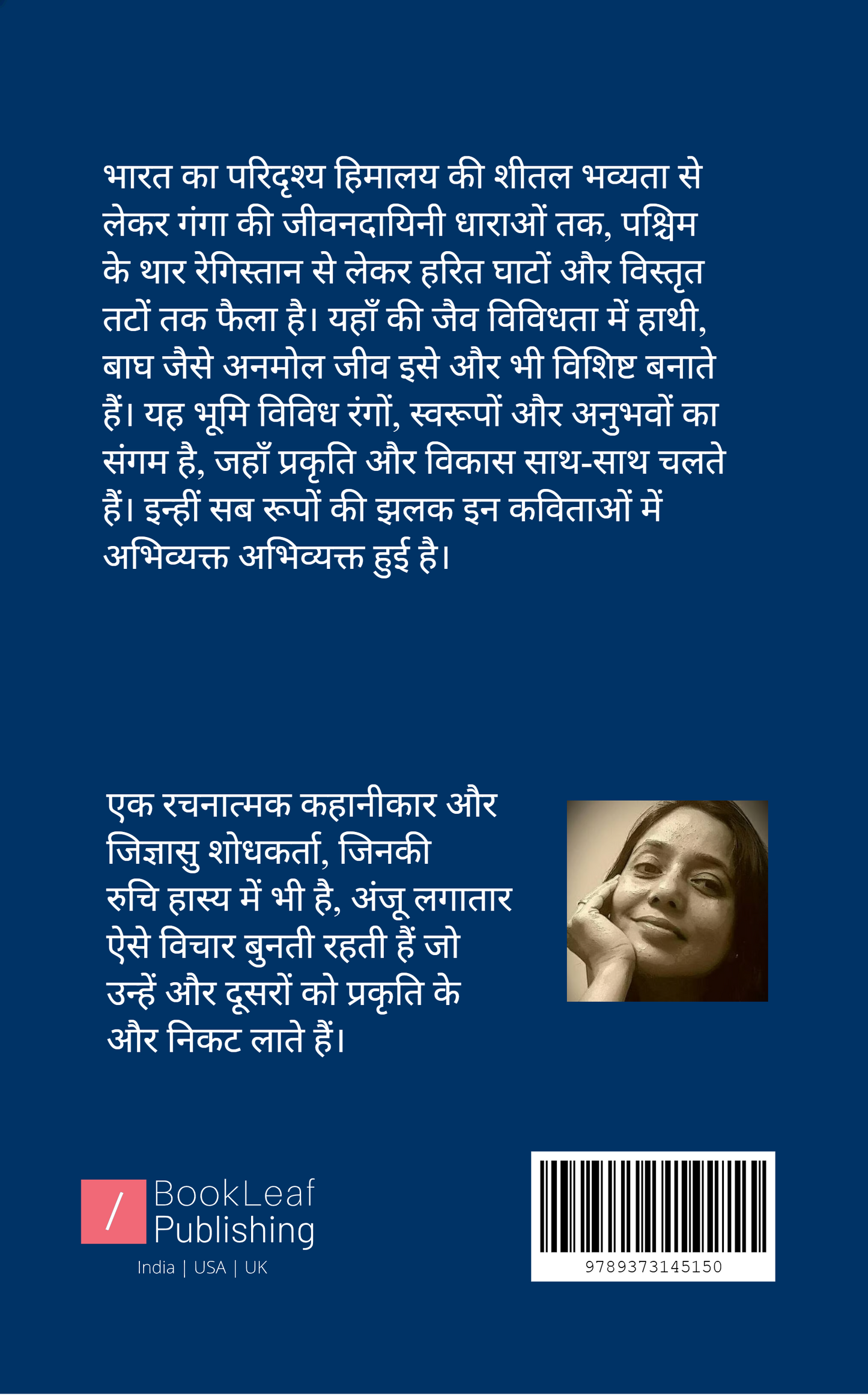 भारत के परिदृश्य