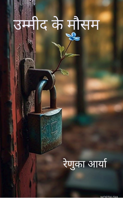 उम्मीद के मौसम