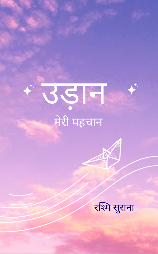 उड़ान