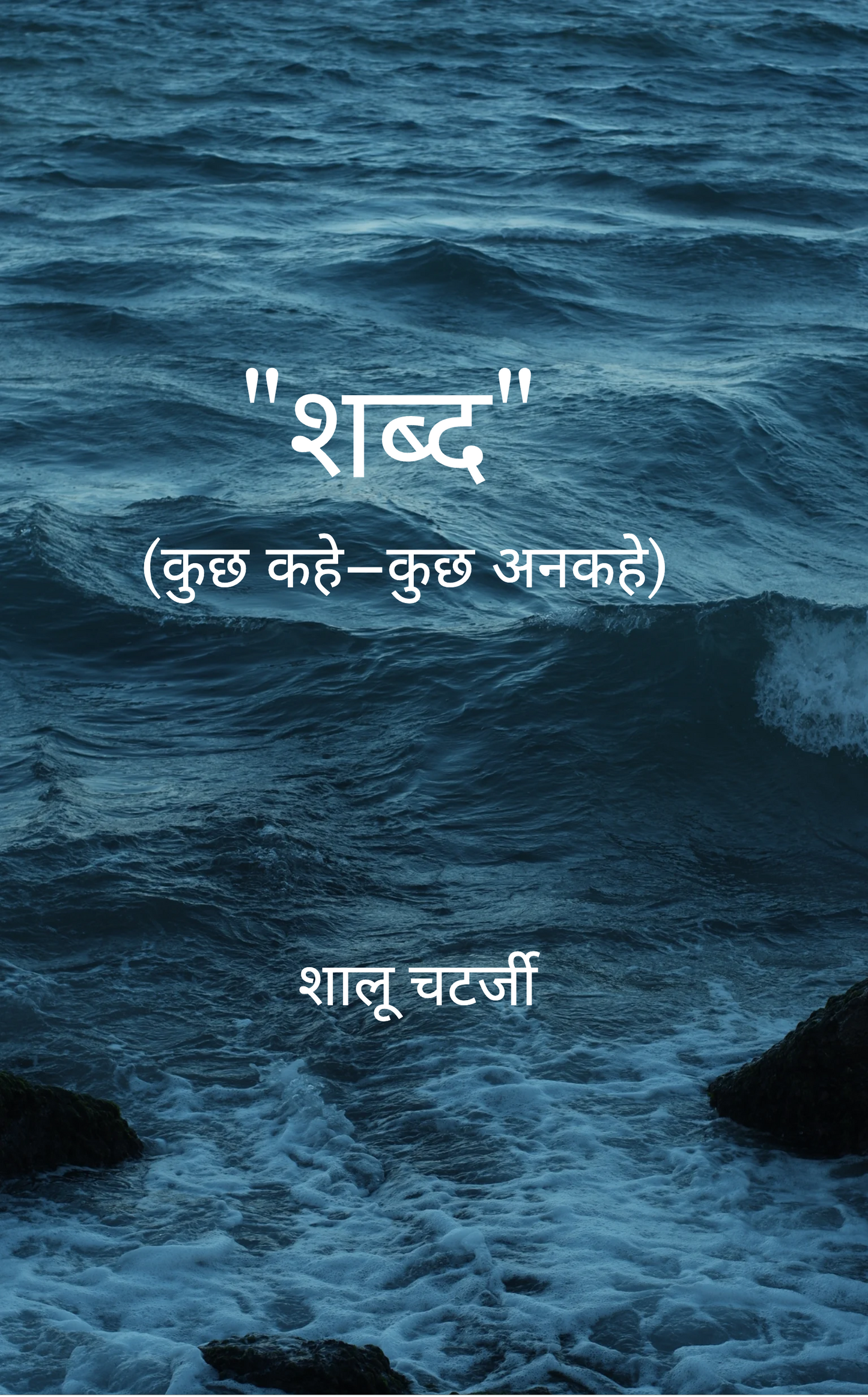 शब्द