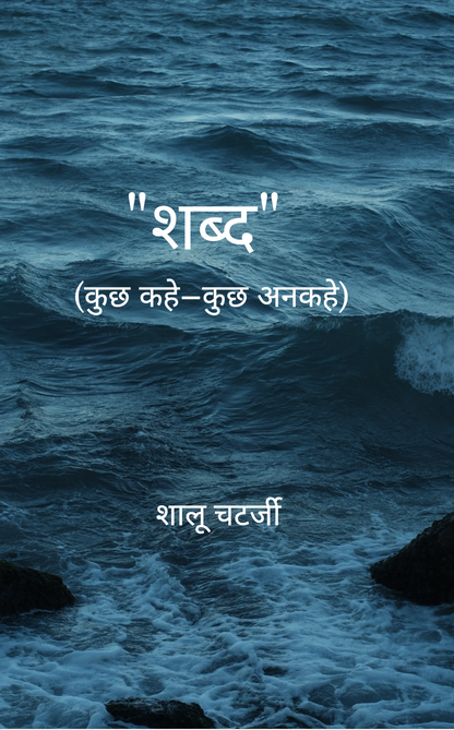 शब्द