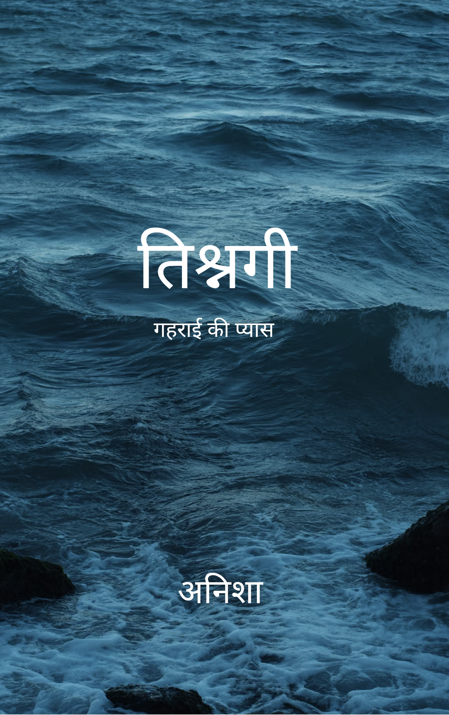 तिश्नगी