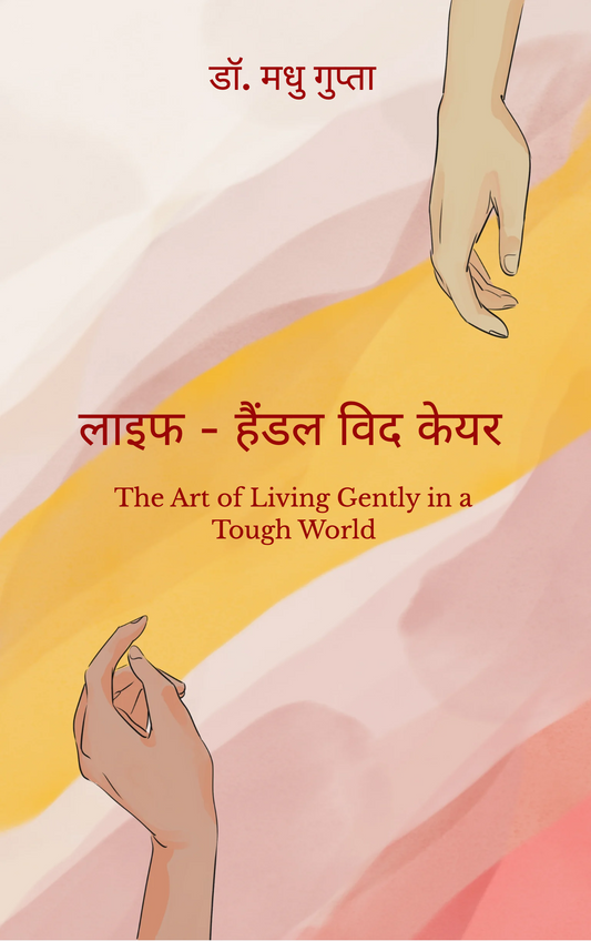 लाइफ - हैंडल विद केयर