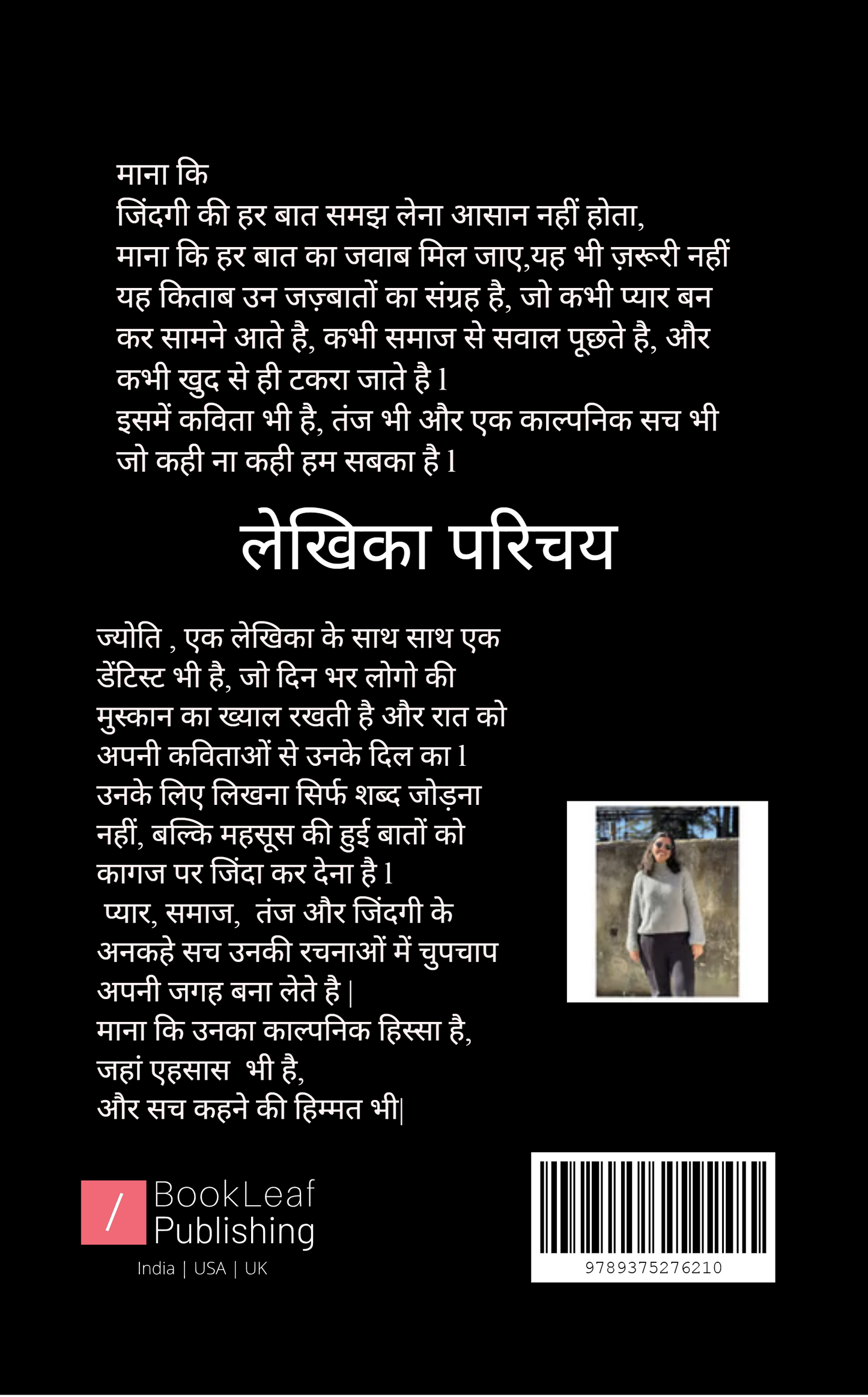 माना कि