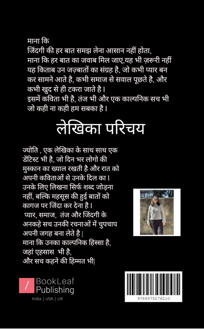 माना कि