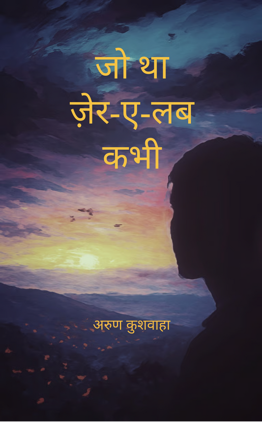 जो था ज़ेर-ए-लब कभी
