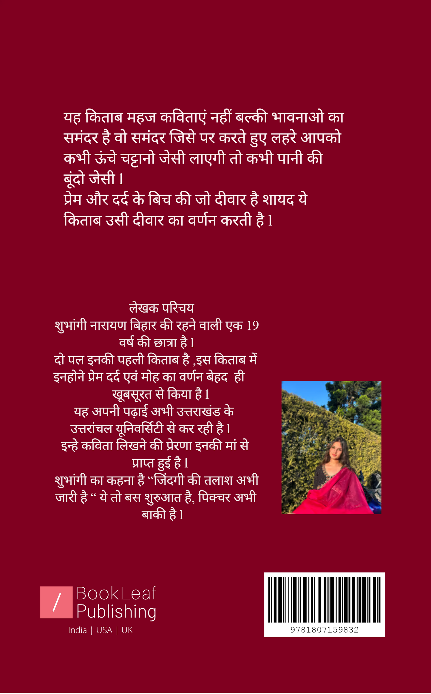 दो पल