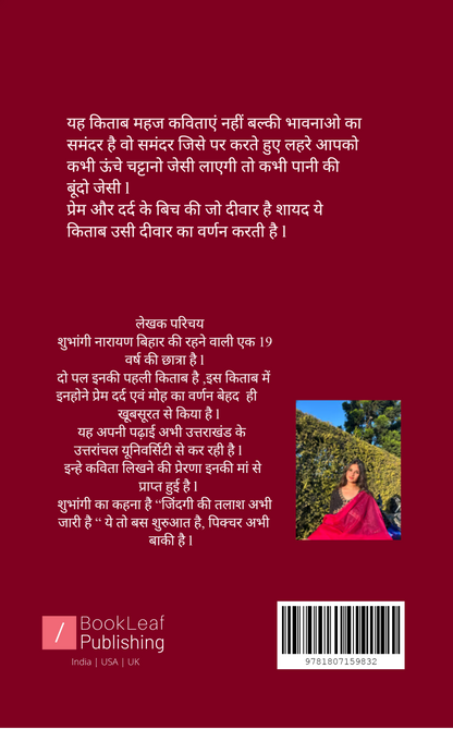 दो पल