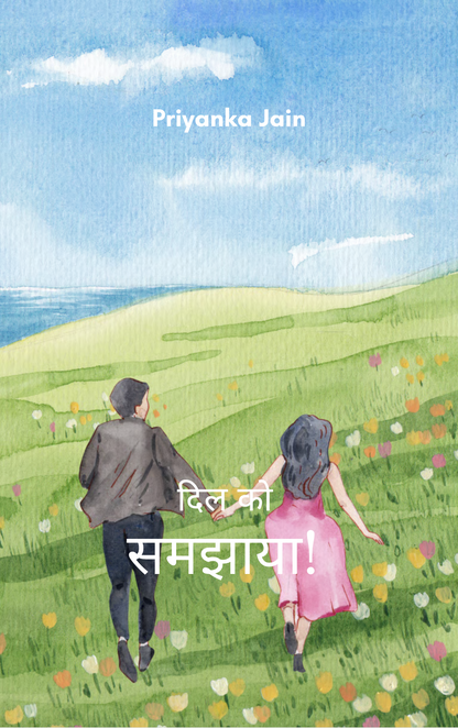 दिल को समझाया---