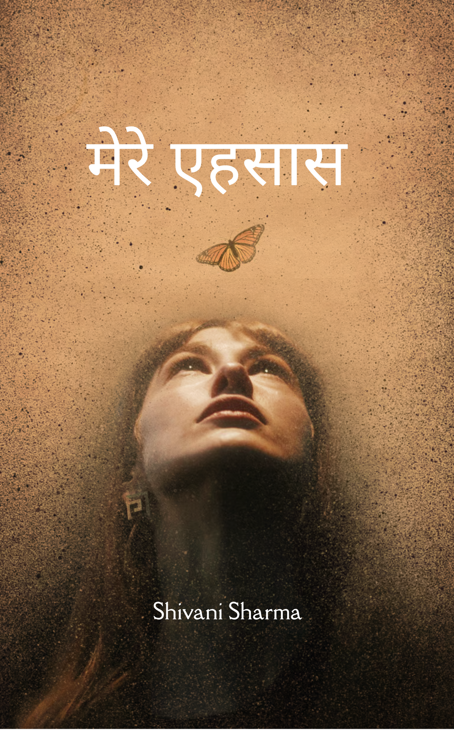 मेरे एहसास