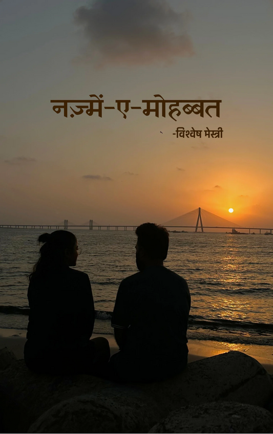 नज़्में-ए-मोहब्बत