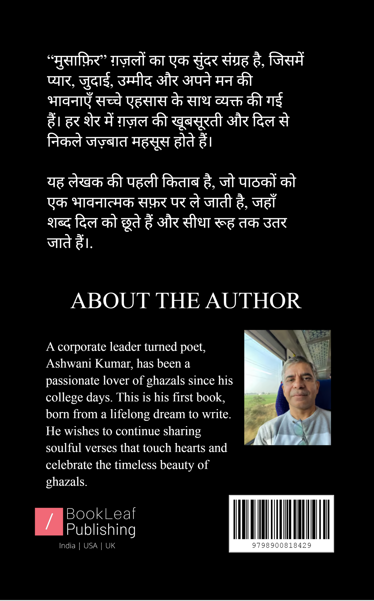 मुसाफ़िर