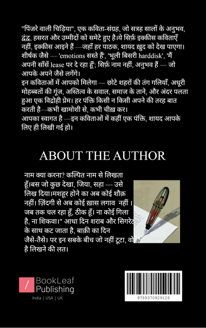 पिंजरे वाली चिड़िया