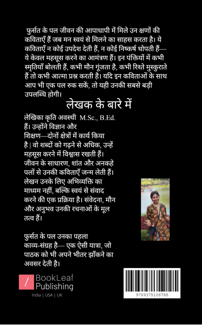 फुर्सत के पल