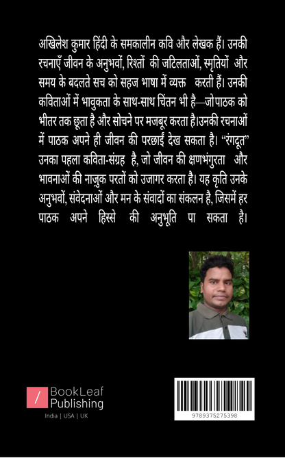 रंगदूत